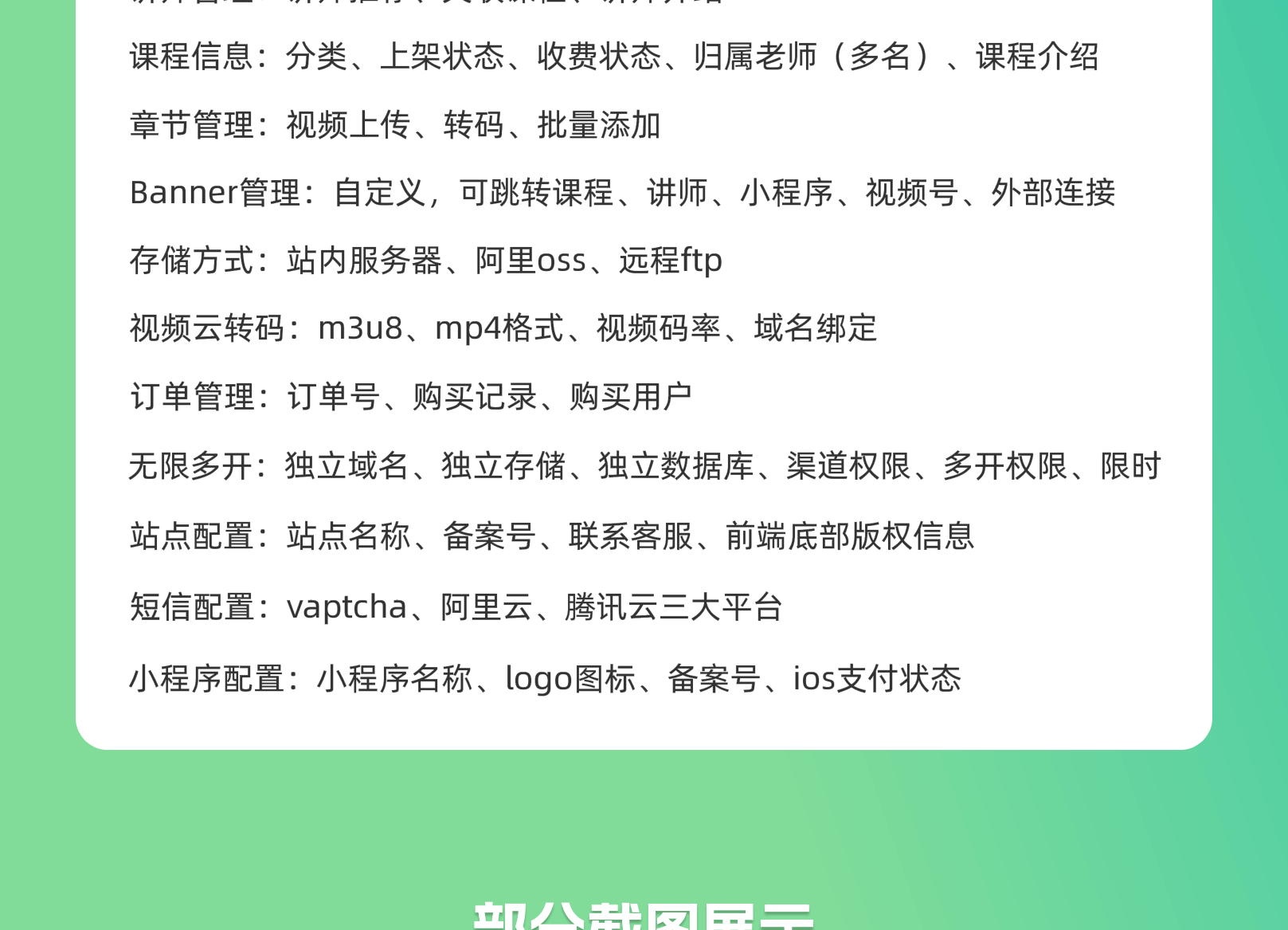图片[3]-【源码出售】视频知识付费SAAS无限多开系统-源码网