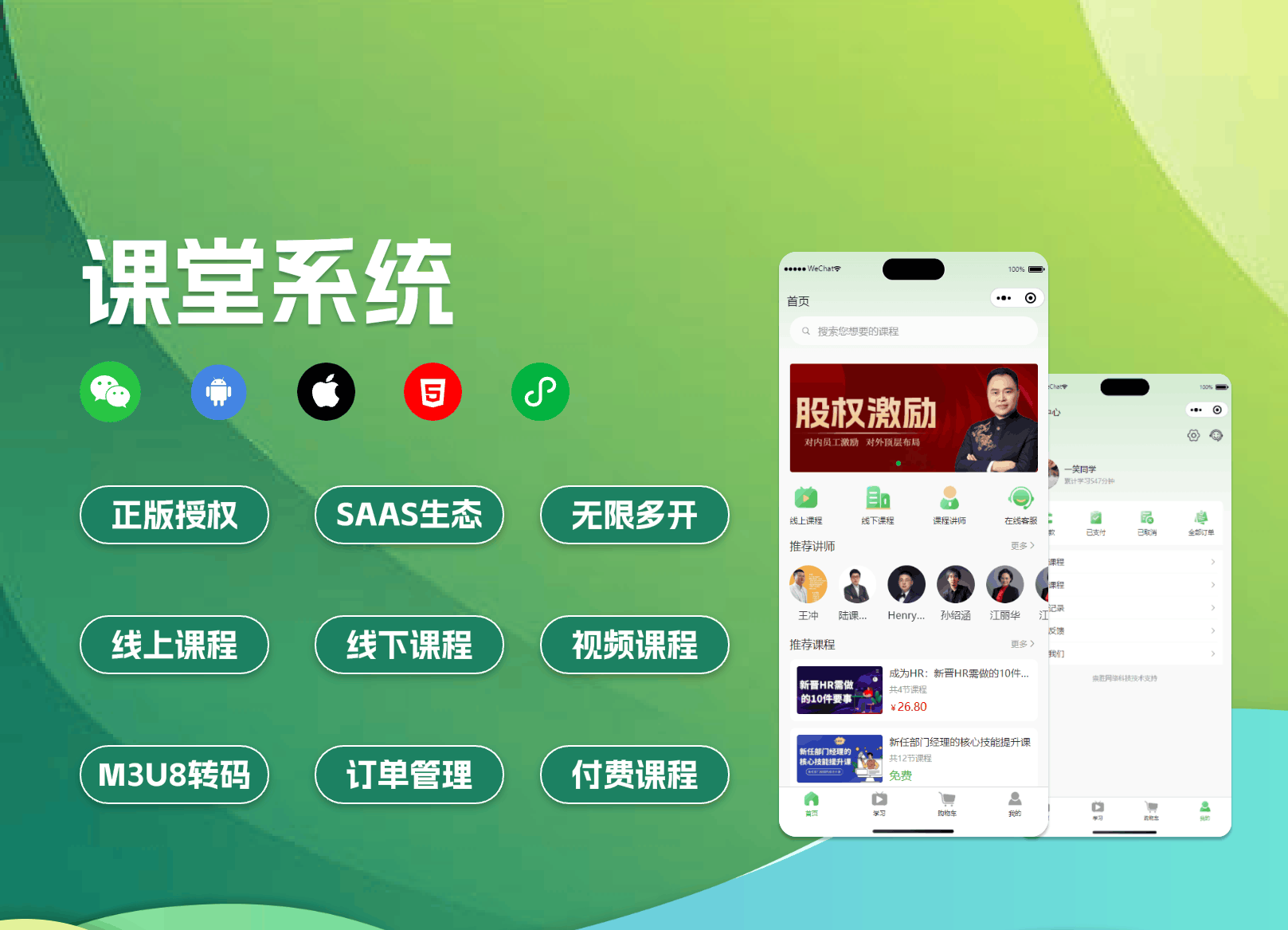 图片[1]-【源码出售】视频知识付费SAAS无限多开系统-源码网